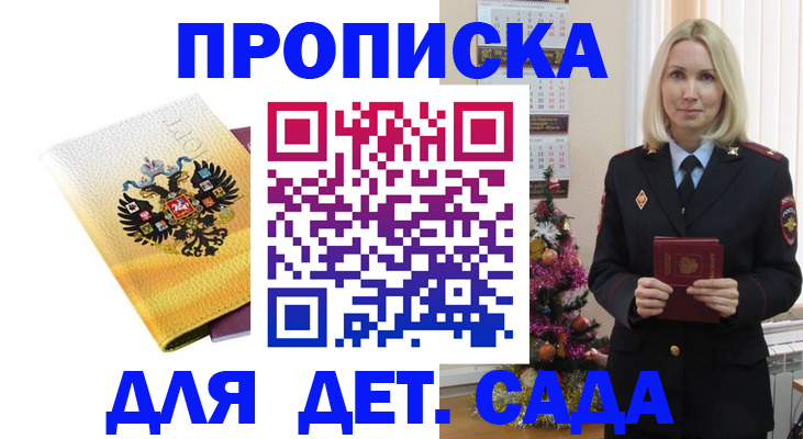 прописка регистрация в Донецке